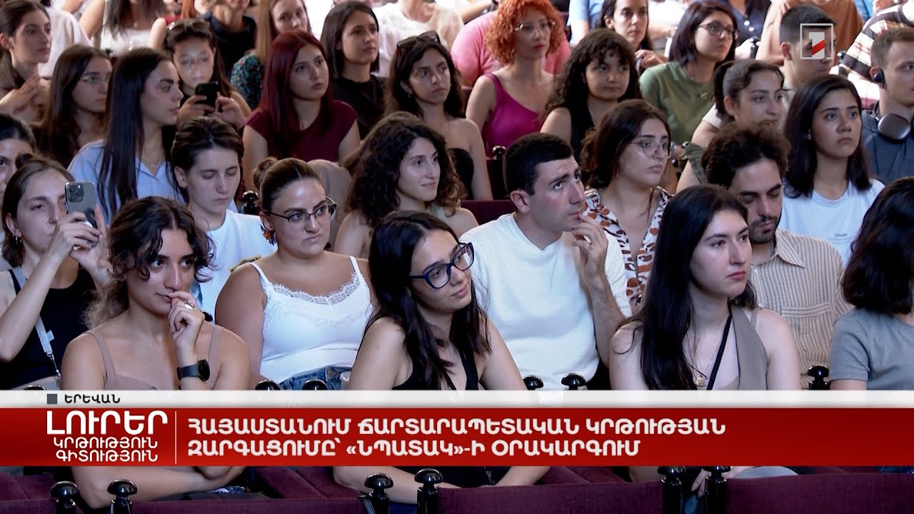 Հայաստանում ճարտարապետական կրթության զարգացումը՝ «Նպատակի» օրակարգում