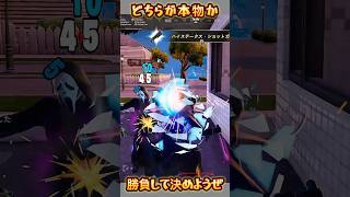 【FORTNITE】勝負して決めようぜ