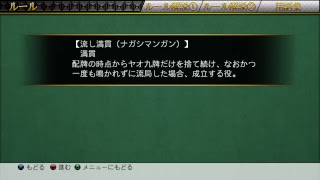 初心者がゆくThe 麻雀［PS4 版］
