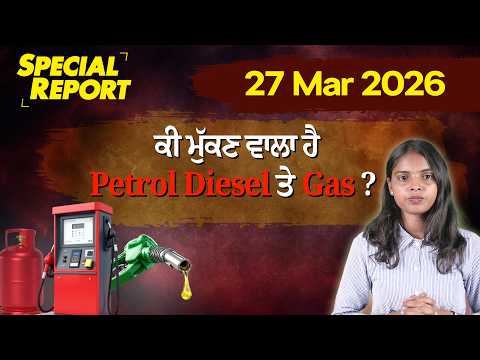 Punjabi Link Special Report ! ਕੀ ਮੁੱਕਣ ਵਾਲਾ ਹੈ Petrol Diesel ਤੇ Gas ?