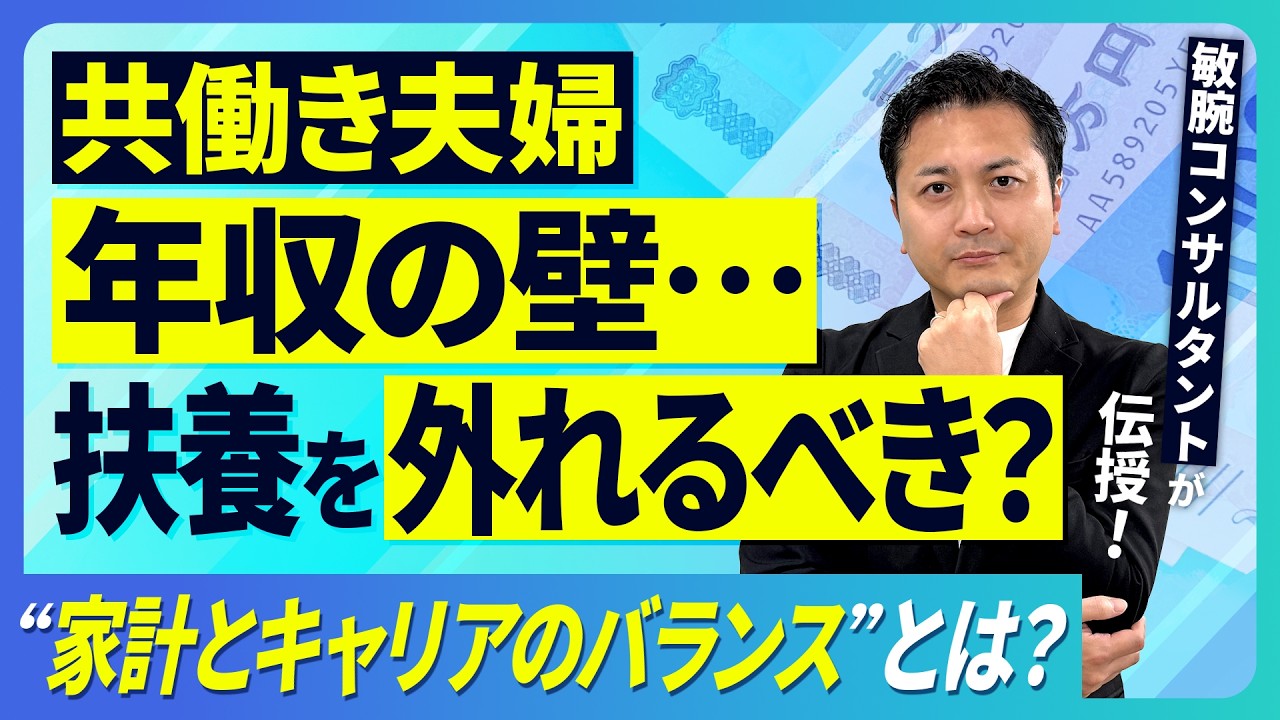 「年収の壁」を考え、扶養は外れるべき？/育児からのフルタイム仕事復帰/扶養から抜けるメリット・デメリット/「103万円の壁」はどう変わった？【2026年版 働く人のお悩み相談室】