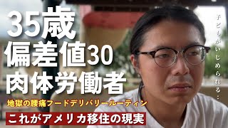 低収入中年がアメリカで家を買おうとしたら地獄が待っていた…|| なぜ今アメリカ人は家を買えないのか？ 住宅購入の絶望的な現実|| 家を買わないと子どもが学校で…