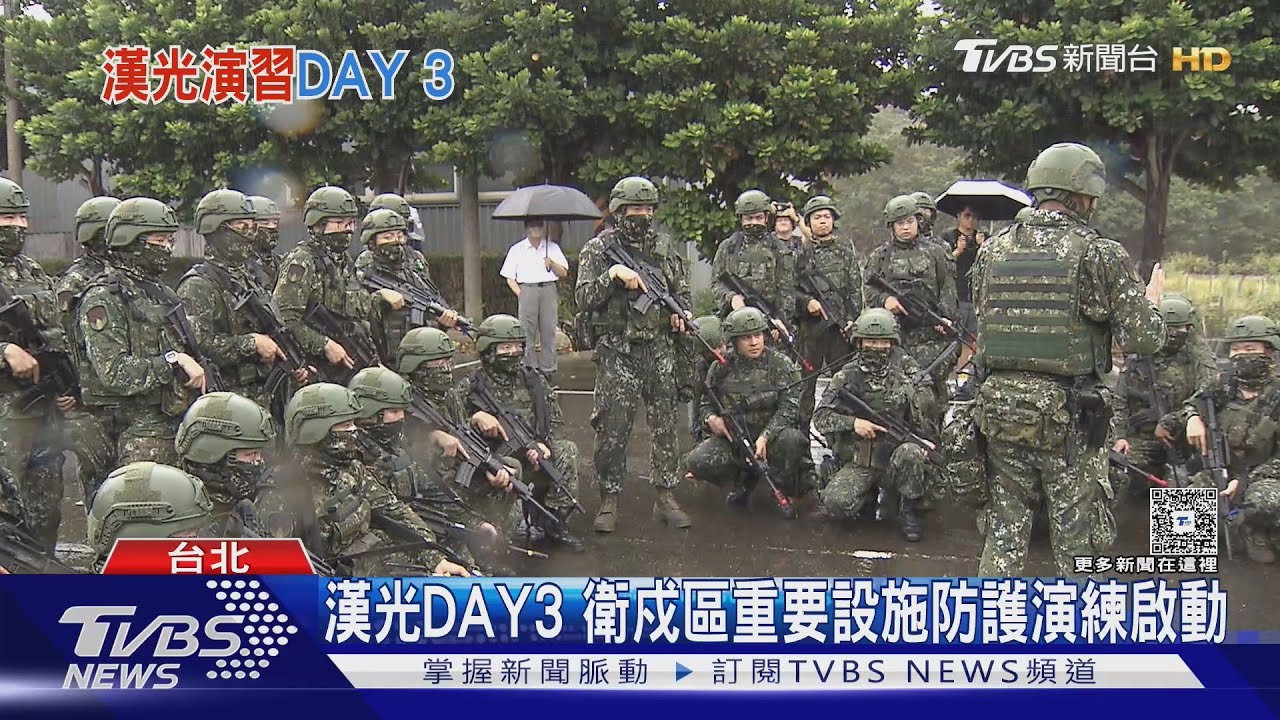 五分鐘看漢光DAY3 前美軍司令弗林來台助勘淡水河防 後備演練反特攻