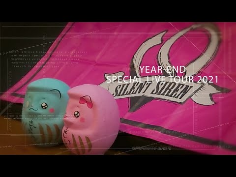 SILENT SIREN Year-End Special LIVE TOUR 2021 “FAMILIA” @Tokyo Metropolitan Gymnasium Digest Movie