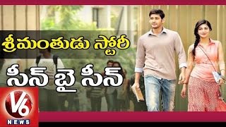 Srimanthudu Story Leaked | Mahesh Babu Entry in Srimanthudu | Tollywood Gossips - V6 News