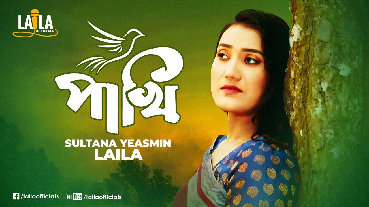 Pakhi | পাখি | Sultana Yeasmin Laila | Bangla New Song 2020 | Akash Mahmud | Laila Officials