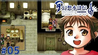 70ポッチで足りるとでも...？？【幻想水滸伝2 HDリマスター】#5