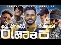 2022 Sinhala Rap Collection 2022 Aluth Rap Sinhala Sinhala Rap 2022 2022 Hit Rap Sinhala