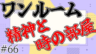 【ラジオ】石油王と男の自家発電【#66】