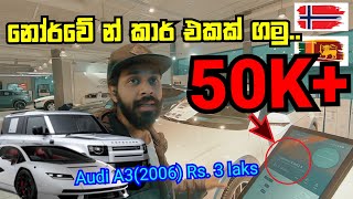 norway cars/Sinhala Car Sale Videoලක්ෂ 3 �