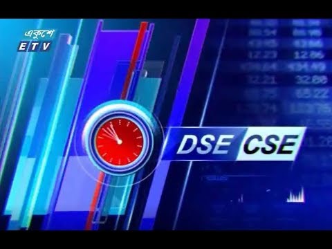 শেয়ার বাজার আপডেট ২য় পর্ব।।৩০ আগষ্ট ২০১৮