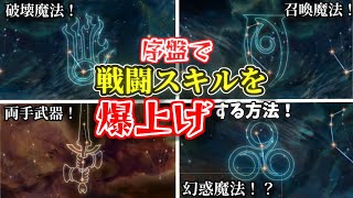 序盤で戦闘スキルを爆上げする方法！【SKYRIM 解説】