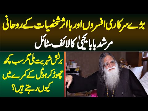 Baba Mohammad Yahya Khan Ka Lifestyle - British Nationality Chor Ke Hotel Ke Room Me Kyu Rehte Hain?