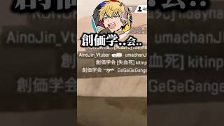 失言？しちゃうエビオ、カバーする葛葉とふわっち【にじさんじ切り抜き】#shorts