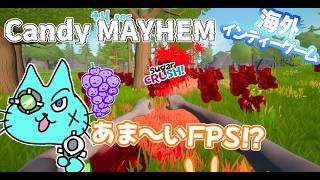 グミベアやチョコレートの集団を倒すシュガーFPS【Candy MAYHEM】