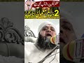 2 Duain کایا پلٹ دینے والی دو دعائیں Hannan Siddiqui Official Shorts Islamicp