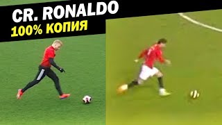 100% КОПИЯ ГОЛА РОНАЛДУ за Манчестер Юнайтед