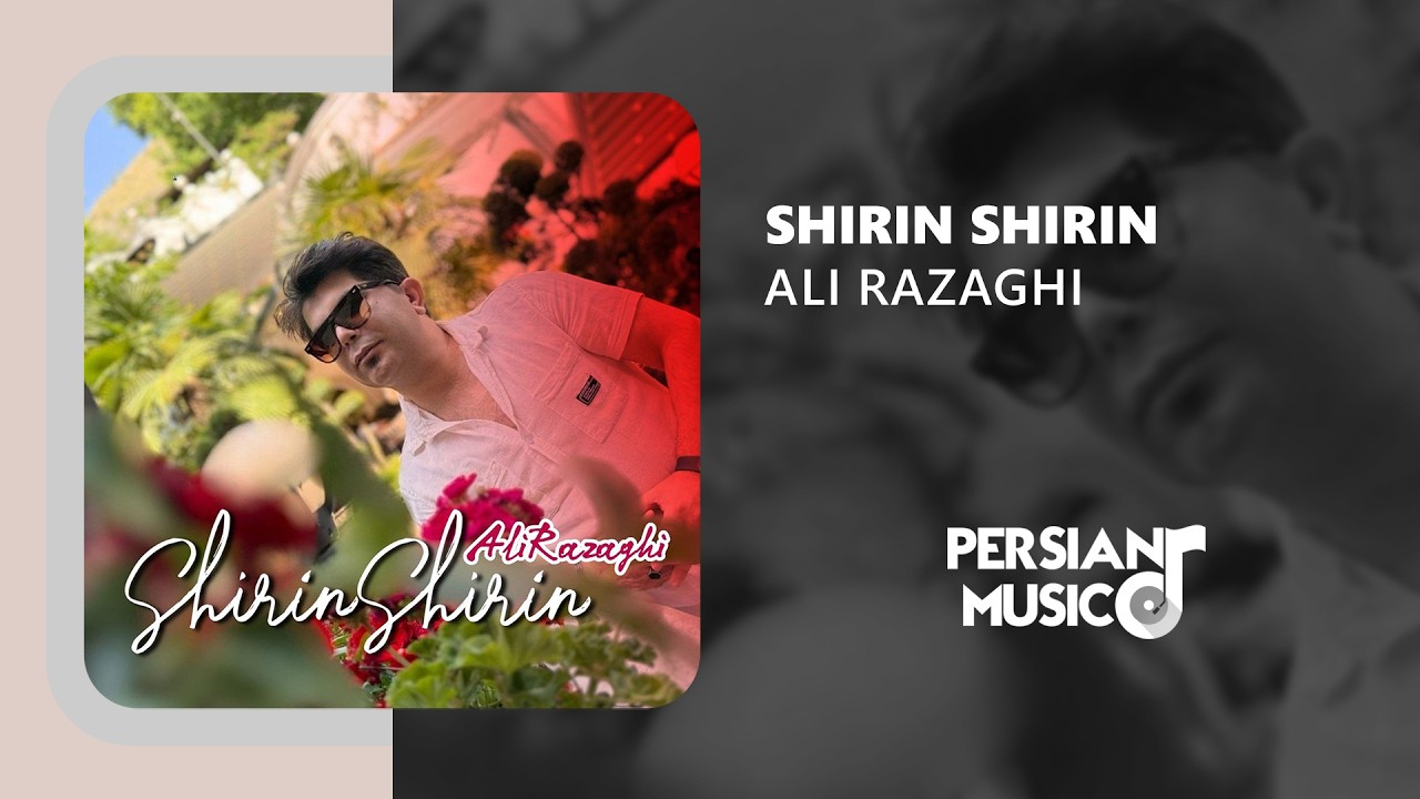Ali Razaghi - Shirin Shirin | آهنگ شیرین شیرین از علی رزاقی