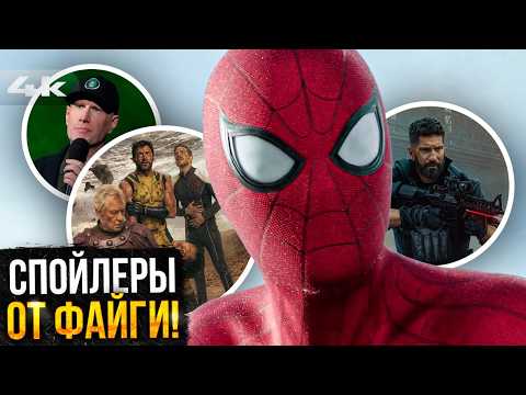 Новый слив Человека-Паука 4 и спойлеры Секретных Войн от Кевина Файги - Разбор новостей Marvel и DC!