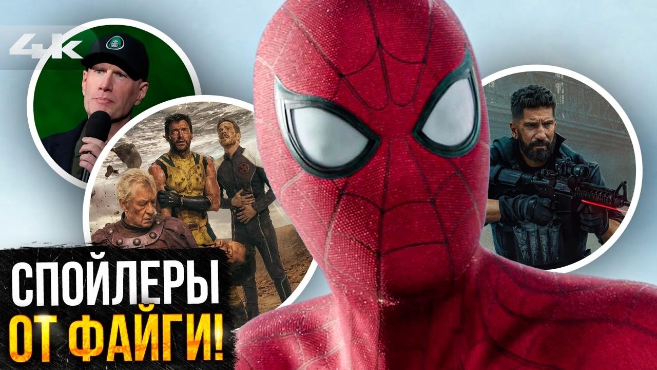 Новый слив Человека-Паука 4 и спойлеры Секретных Войн от Кевина Файги - Разбо?