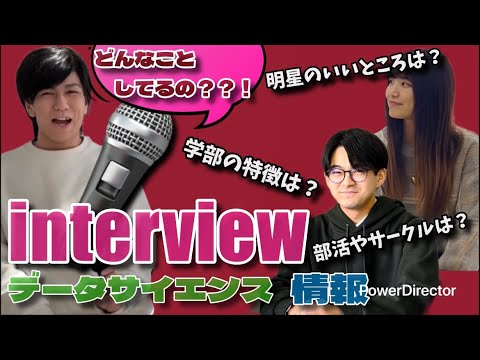 学科紹介（データサイエンス学環・情報学科）｜明星大学