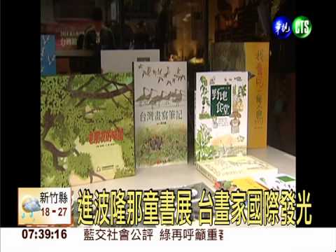 插畫家洪意晴 前進波隆那參展