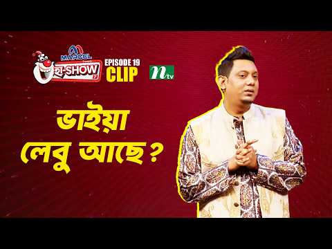 ভাইয়া লেবু আছে? | Mehedi Hasan Toru | Ha-Show "Season 07" | Best Comedy Show