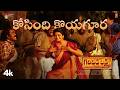 Kosindi Koyagura Lyrical GarividiLakshmi Anandhi Rag M Gowri NaiduJammu TG Vishwa Prasad CharanArjun