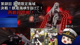 [ゆっくり実況]まったり艦これAC日和　第肆回イベ攻略の道筋～前段～