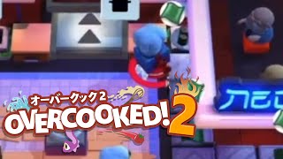 出来たてクック捨てるコック【Overcooked2】