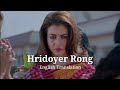 Hridoyer Rong - English Translation | Anupam Roy, Lagnajita Chakraborty | Ghware And Baire