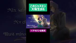 魔法の絨毯やで #shorts #アラジン #ホールニューワールド #歌ってみた #新人歌い手グループ#さんにーご