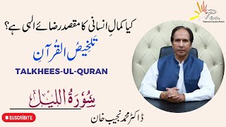 Surah AL-LAYL | (Chapter 92) |Talkhees-ul- Quran by Dr Muhammad Najeeb Khan