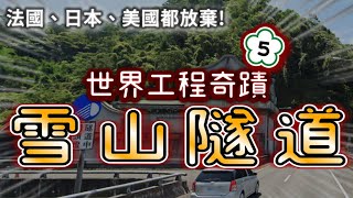 Re: [討論] 4%請進 雪隧15年260億 那16億很多？