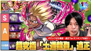 【モンスト】最近のコラボ超究極の中でもかなり簡単！全体的に適正キャラのパワー高くてその他ミッションも挑戦しやすい！『士道龍聖』攻略解説＆適正Tierランキングを紹介！【ブルーロックコラボ】【しろ】