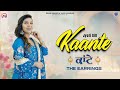 Jyoti Gill Kaante New Punjabi Song 2025 Lateast Punjabi Song 2025 Hit Song Brand Maker