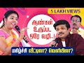 MADURAI MUTHU PATTIMANDRAM ஆண்கள் உருப்பட ஒரே வழி MADURAI MUTH