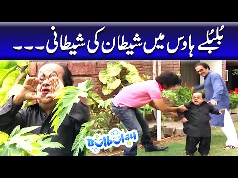 Bulbulay House Mein Shetan Ki Shetaniyan - Khoobsurat | Bulbulay