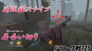 チェイスの概念を覆す居合い切り【identity V】【第五人格】