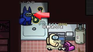 全く隠れられてないインポスターが面白すぎたｗｗｗｗｗ【AmongUs / 宇宙人狼】