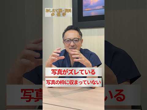経営学科 【脱・院長 多保学】採用しない人の基準とは？