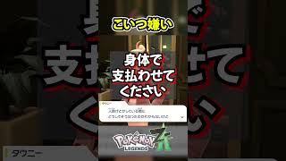 私、女なんですけど【ポケモンレジェンズZA】 #Shorts #ポケモンレジェンズza