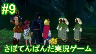 #9【二ノ国Ⅱ レヴァナントキングダム】初心者女子のゲーム実況