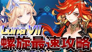 【原神】Luna VII更新分の螺旋攻略行くぞ！！！PCそろそろ壊れそうなので配信止まったらごめんね♡【概要欄は読んでね】