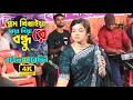 প্রেম শিখাইয়া মায়া দিয়া রে বন্ধু ব�