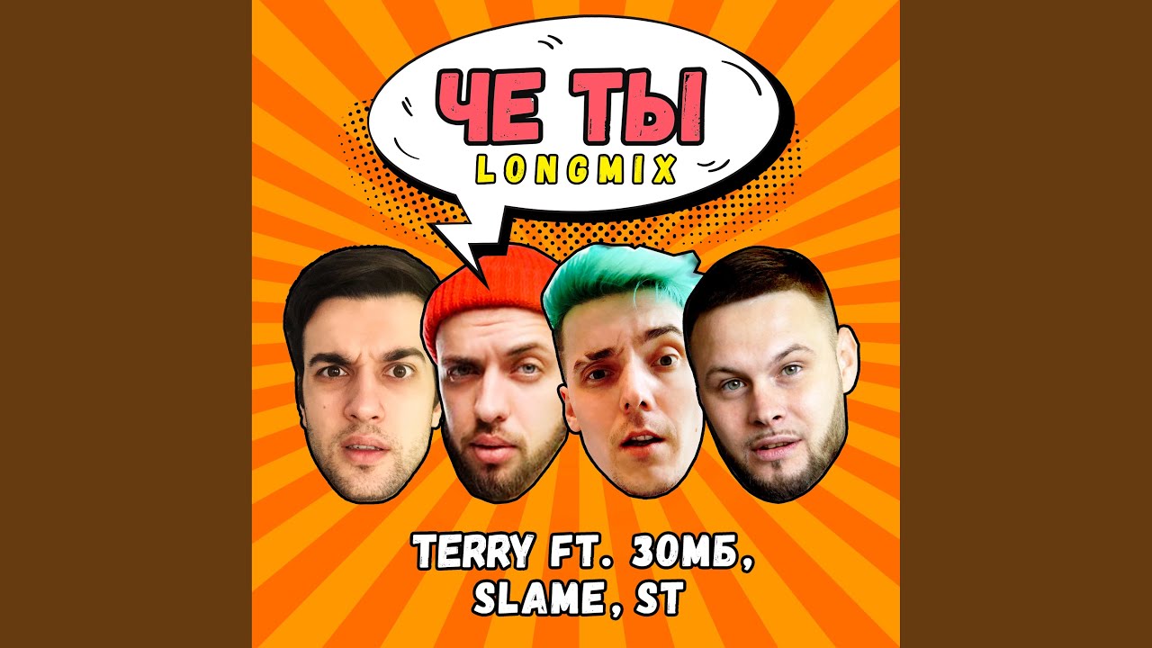 Ternovoy ft. Зомб, Slame, ST — Че ты (Mood Video)