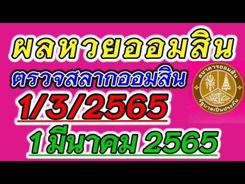 ตรวจ หวย