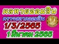 ตรวจ หวย