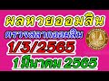 ตรวจ หวย