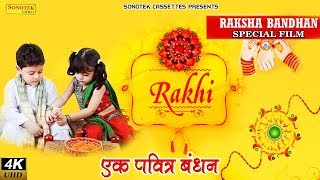 Raksha Bandhan Special Film - राखी : एक पवित्र बंधन  || New Raksha Bandhan Movie || Sonotek Films